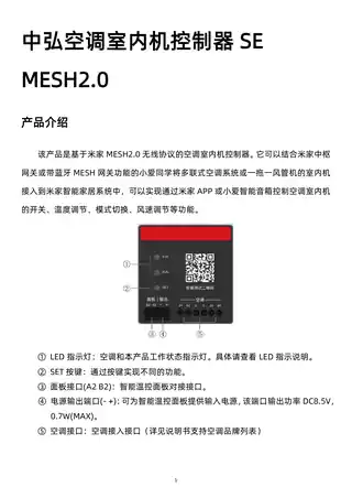 中弘空调室内机控制器SE MESH2.0